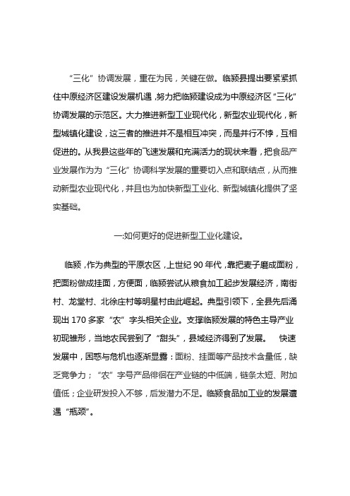 工业化与农业现代化有机结合