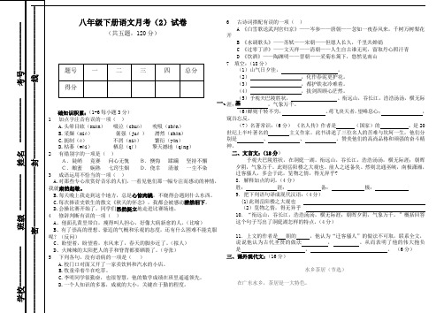 大安中学八年级下语文月考试卷