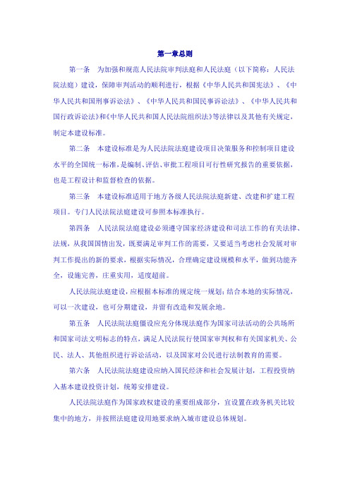 法庭建设标准
