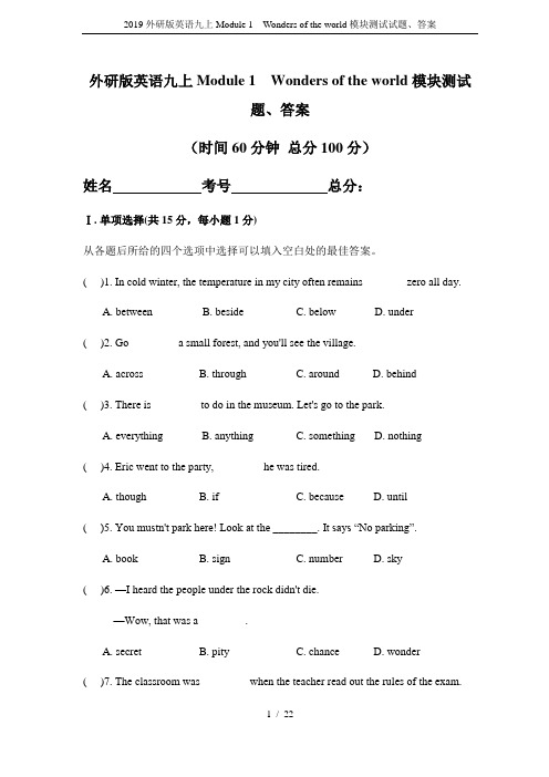 2019外研版英语九上Module 1  Wonders of the world模块测试试题、答案