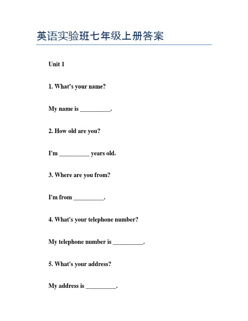 英语实验班七年级上册答案