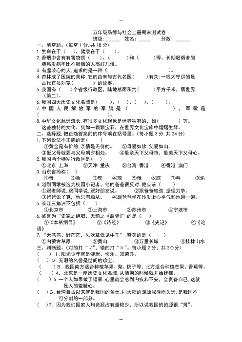 鄂教版五年级品德与社会上册期末测试卷及答案