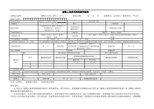 城镇土地使用税、房产税税源明细表