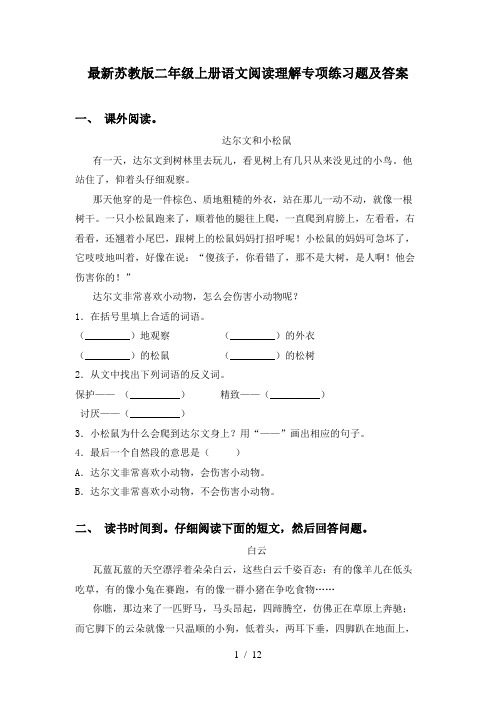 最新苏教版二年级上册语文阅读理解专项练习题及答案