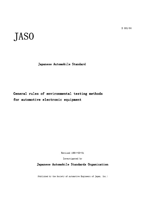 JASO D 001-94