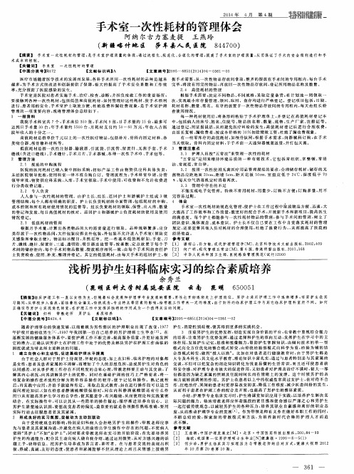 浅析男护生妇科临床实习的综合素质培养