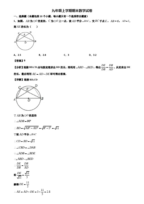 ┃精选3套试卷┃2020届哈尔滨市九年级上学期期末教学质量检测数学试题