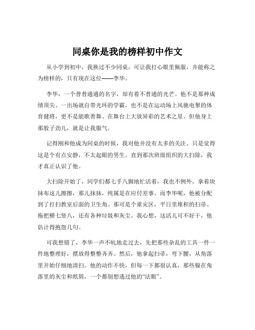 同桌你是我的榜样初中作文