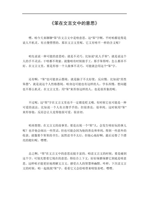 笨在文言文中的意思