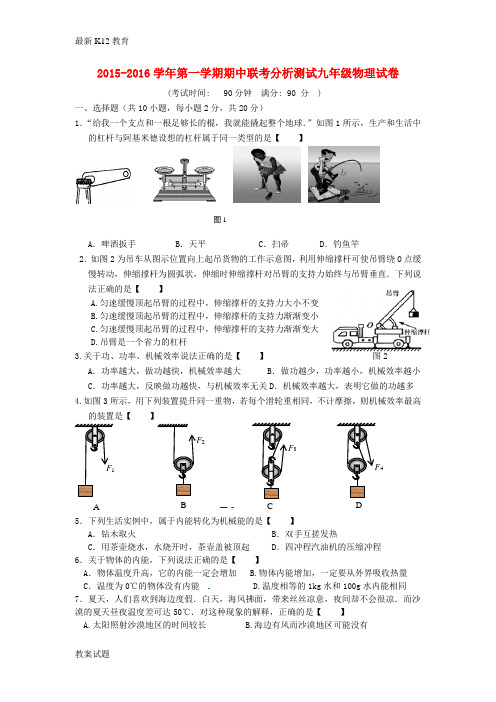 【配套K12】九年级物理上学期期中试题 苏科版