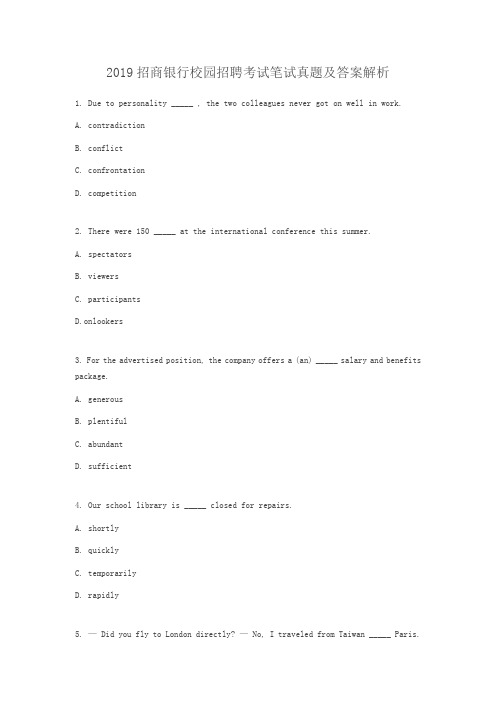 2019招商银行校园招聘考试笔试真题及答案解析