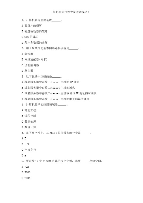 2014年云南省农村信用社考试计算机选择题