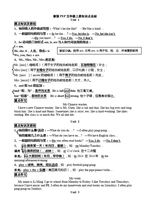 人教版PEP五年级上册英语重点知识