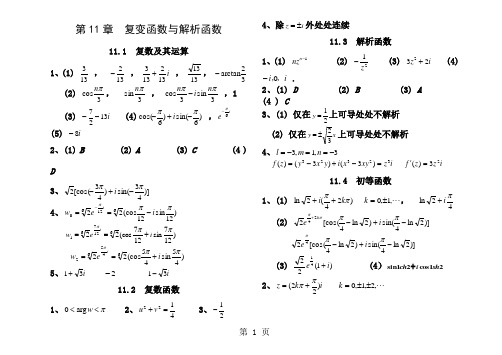 复函练习题答案6页word文档