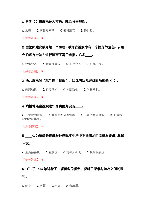 奥鹏2020年6月福师《儿童游戏理论》在线作业二_5.doc