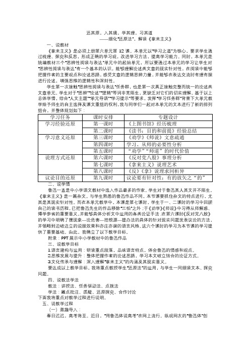 12.《拿来主义》说课稿 2021-2022学年统编版高中语文必修上册