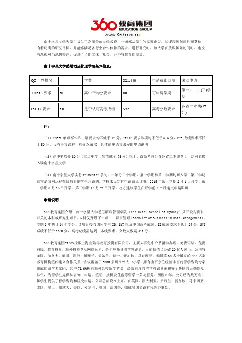 DIY留学：南十字星大学悉尼酒店管理学院