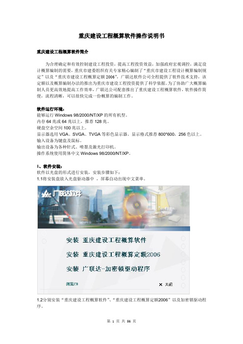 重庆建设工程概算软件操作说明书