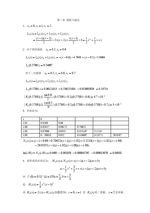 工程数学练习册数值计算答案 曾德胜