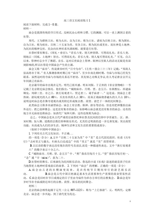 庙会高中语文高三语文长阅读复习练习含答案