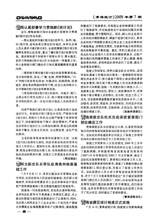 省局认真部署学习贯彻新《统计法》