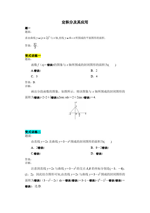 定积分及其应用练习 带详细答案