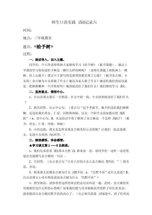 师生口语实践活动记录六