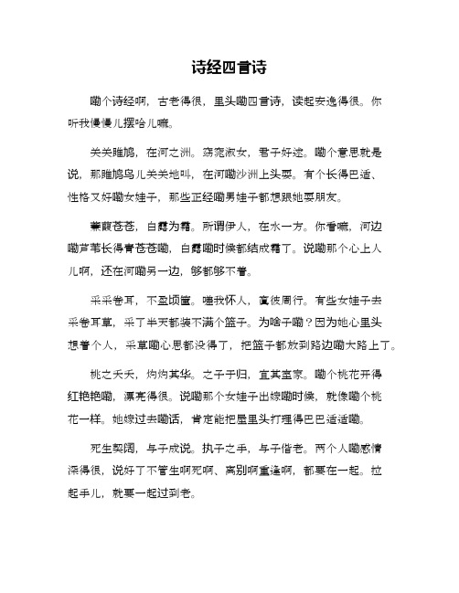 诗经中的四言诗