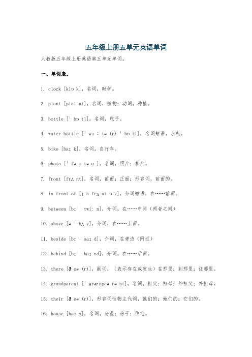 五年级上册五单元英语单词