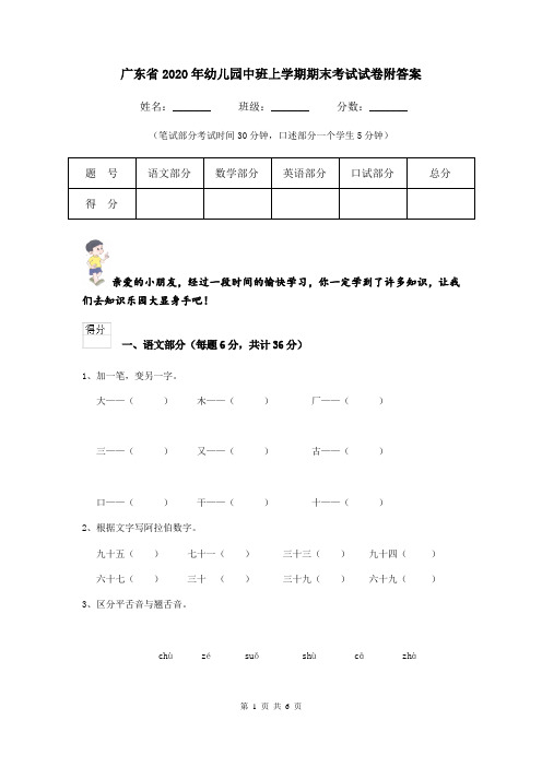 广东省2020年幼儿园中班上学期期末考试试卷附答案