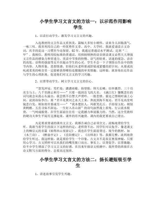 小学生如何培养学习文言文兴趣