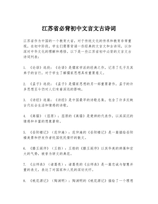 江苏省必背初中文言文古诗词