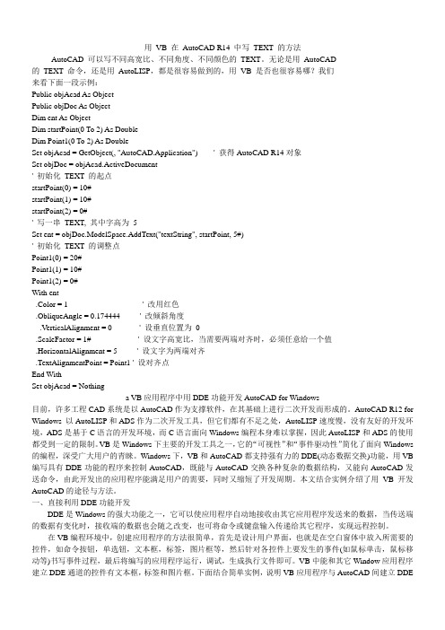 VB与AutoCAD二次开发入门技巧资料_13051-VBAutoCADR14TEXT