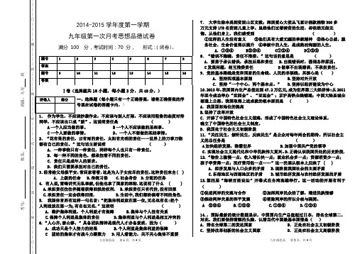 2013-2014九年政治第一次月考试卷