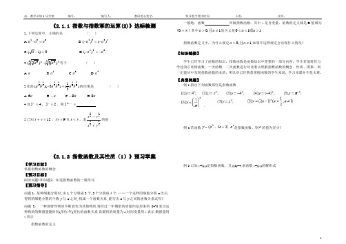 2.1.2 指数函数及其性质导学案