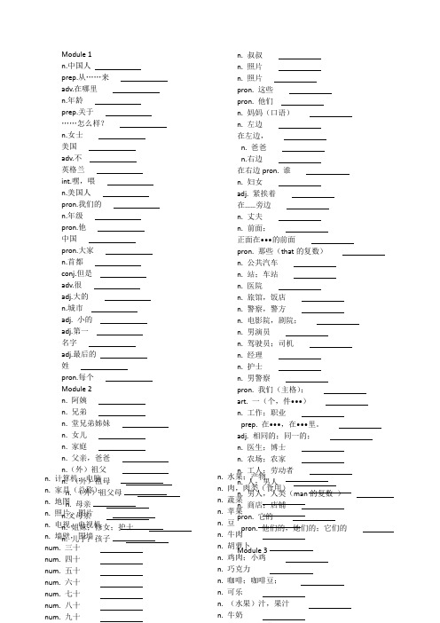 (完整word)新外研版英语七年级上册单词默写表