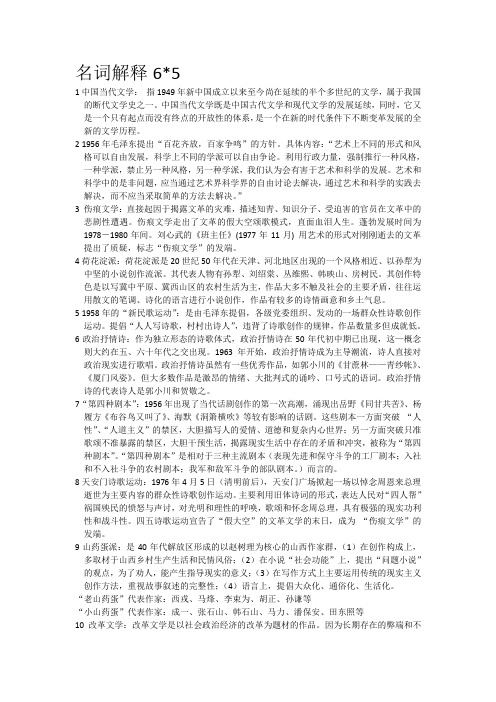 当代文学复习资料