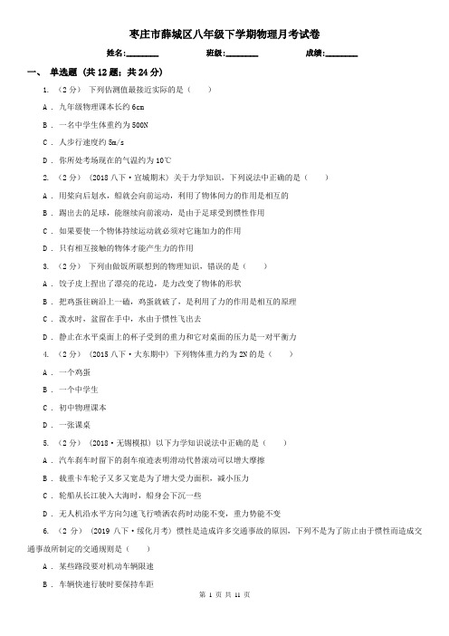枣庄市薛城区八年级下学期物理月考试卷