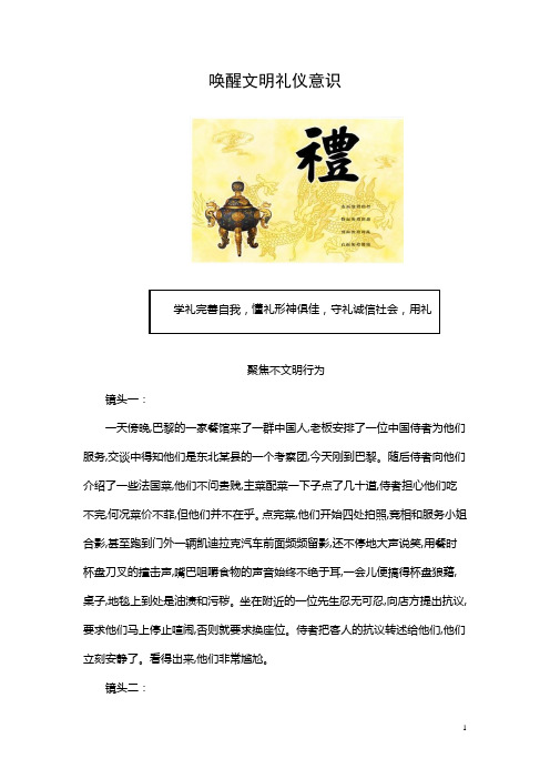 唤醒文明礼仪意识