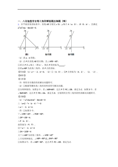 苏科版八年级数学上册 全等三角形检测题(WORD版含答案)