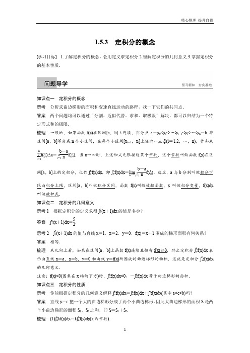 数学新导学笔记选修22人教A全国通用版讲义：第一章 导数及其应用1.5.3