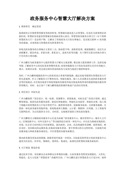 政务服务中心智慧大厅解决方案