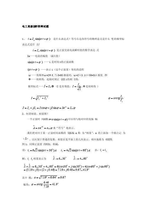 电工高级技师答辩试题与答案