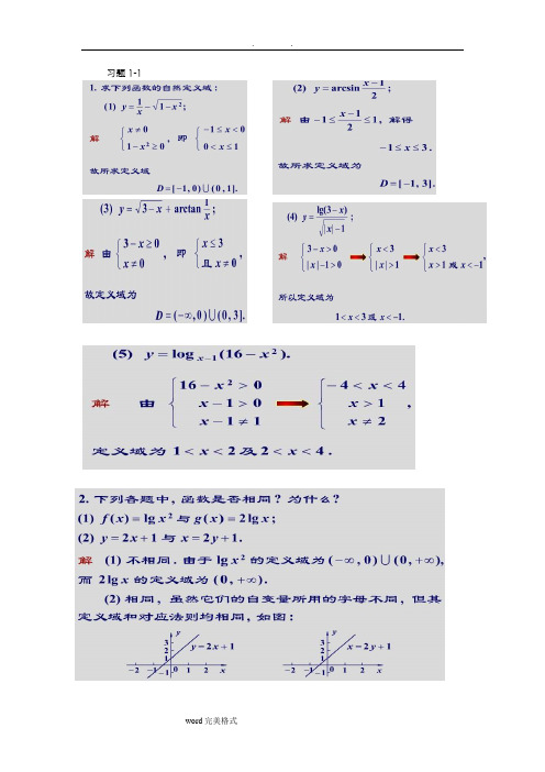 微积分课后习题答案