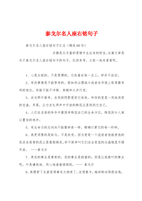 泰戈尔名人座右铭句子