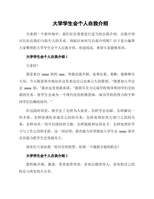 大学学生会个人自我介绍