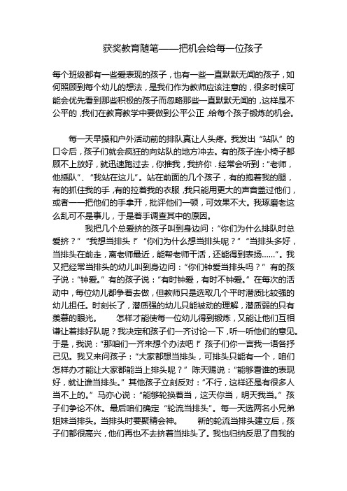 获奖教育随笔——把机会给每一位孩子 