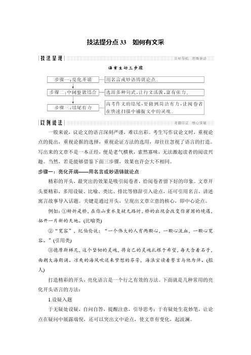 2020高考语文浙江专用培优二轮讲义+习题：第四部分 写作技法提分点33 打印带解析版