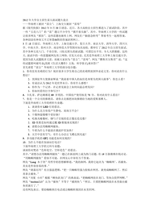 2012年大学自主招生雷人面试题大盘点