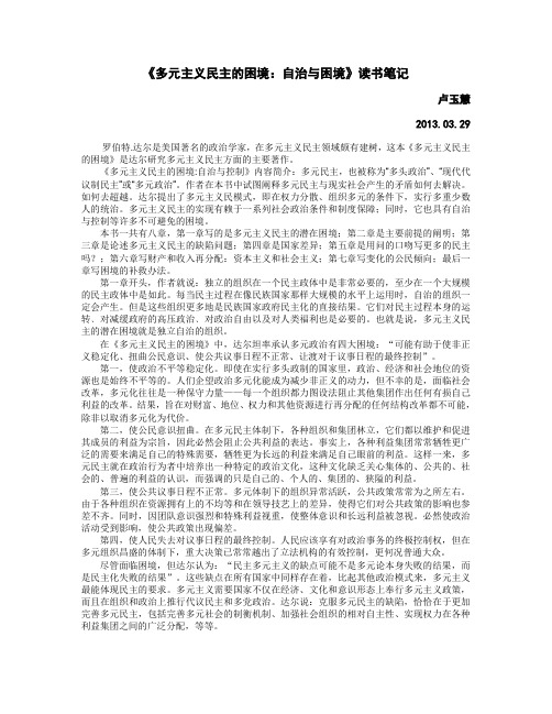 多元主义民主的困境.doc1